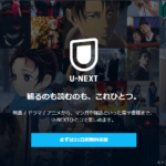 【サブスク】料金高くない? U-NEXTを実際に使って感じたメリット・デメリット