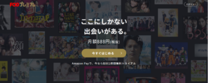 【サブスク】フジ作品メインのサービス？ FODプレミアムを使って感じたメリット・デメリットを紹介